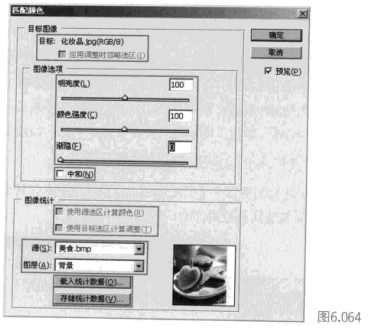 如何运用ps匹配、替换混合颜色？——使用[匹配颜色]命令-伊丞小站（YLIMHS.COM）